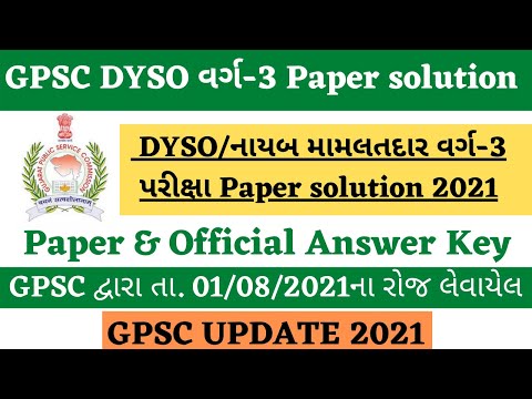 GPSC DYSO paper solution 2021| Nayab Mamlatdar paper solution 2021|gpsc paper solution 2021