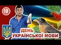 Петро Бампер вітає українську мову