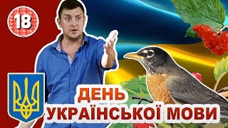 Петро Бампер вітає українську мову