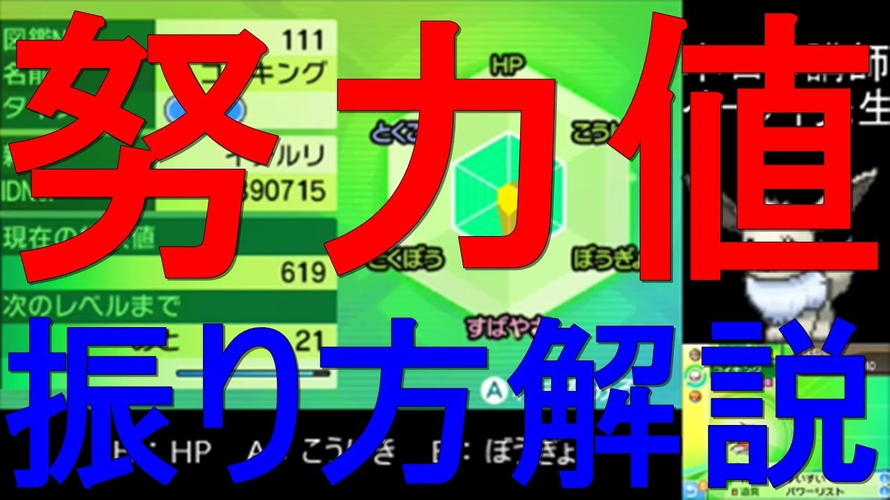 ウルトラサンムーン初心者講座 誰でも簡単 努力値の振り方 解説 ポケモンusum Youtube