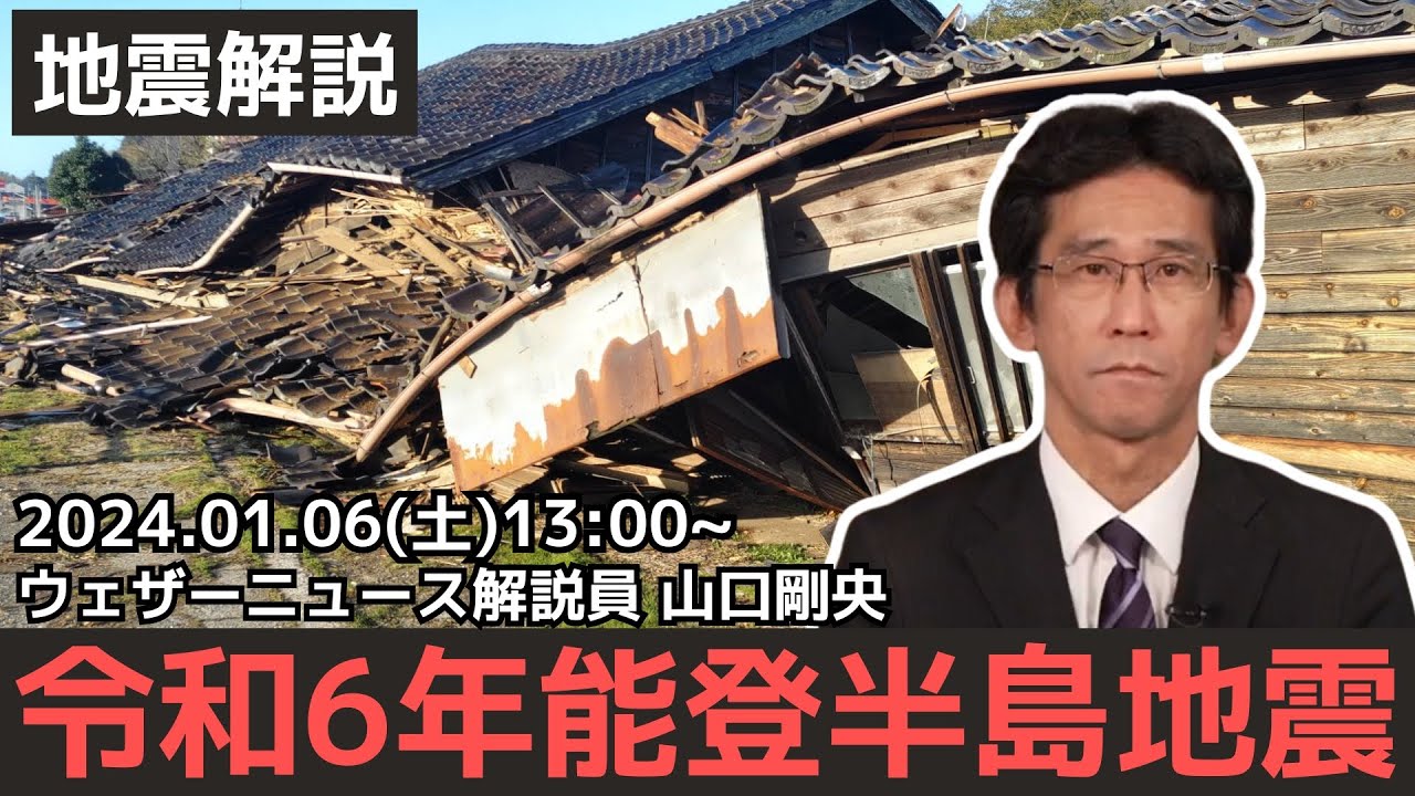 【LIVEアーカイブ】山口剛央が解説