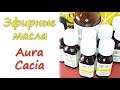 Эфирные масла с iherb: Aura Cacia - обзорное видео