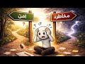 ليه بنأجل القرارات الكبيرة رغم إننا عارفين إنها صح الخوف من الفشل الندم قبل ما يحصل Ai Shorts 