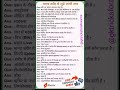 मानव शरीर से जुड़ी जरूरी तथ्य #शॉर्ट्स #जीकेशॉर्ट्स #शारीरजीके
