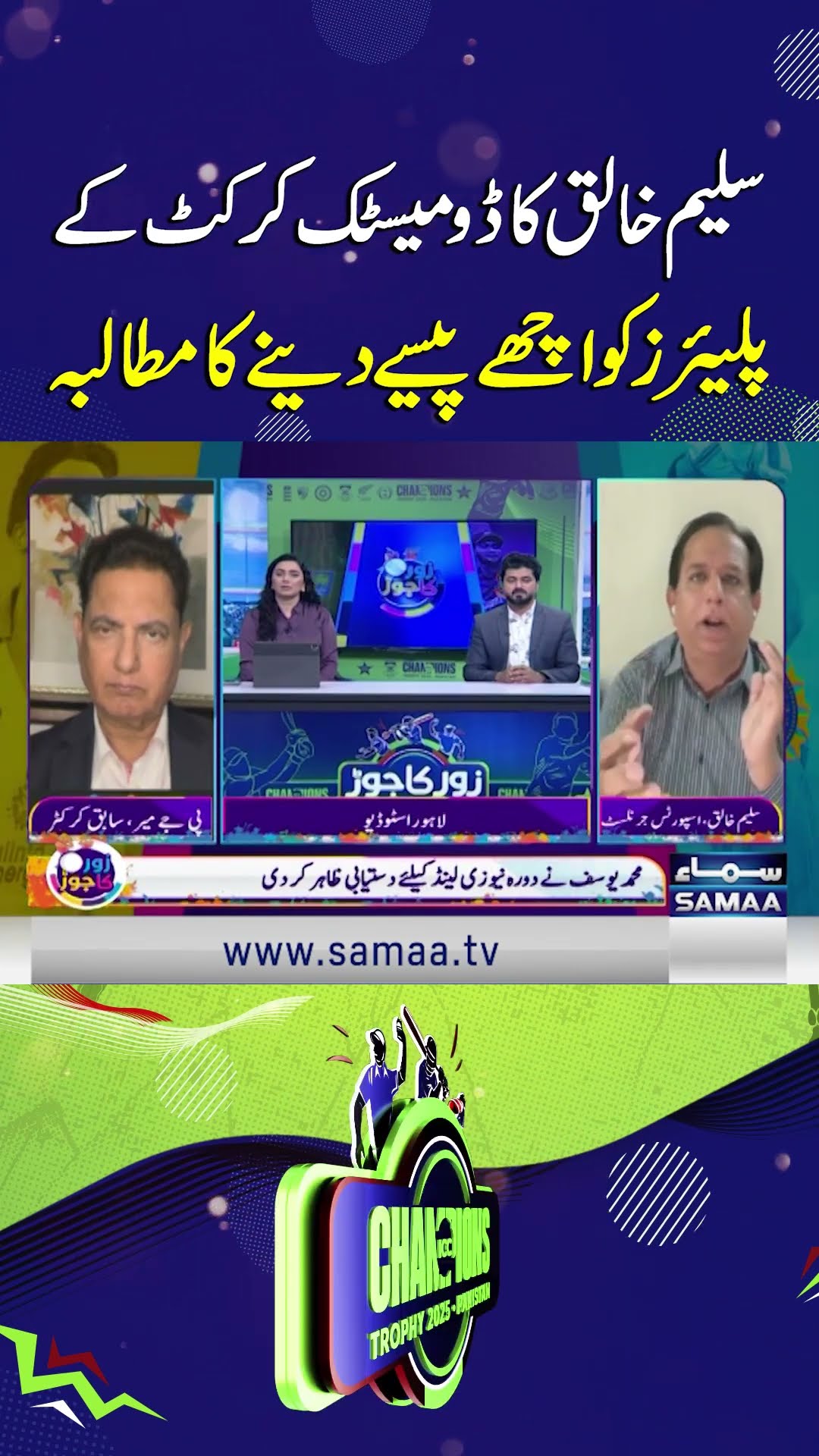 Saleem Khaliq Demands Better Pay for Domestic Cricket Players | SAMAA TV