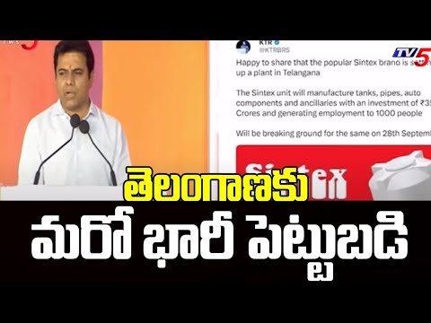 Sintex to set up Rs 350 crore-manufacturing unit In Telangana | KTR To Inaugurate | TV5 News - TV5NEWS