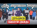 Обманутые ДОЛЬЩИКИ в 2024 году? 9 лет В ДОЛГАХ и без ЖИЛЬЯ в ЖК Рябиновый сад #дольщики #ипотека