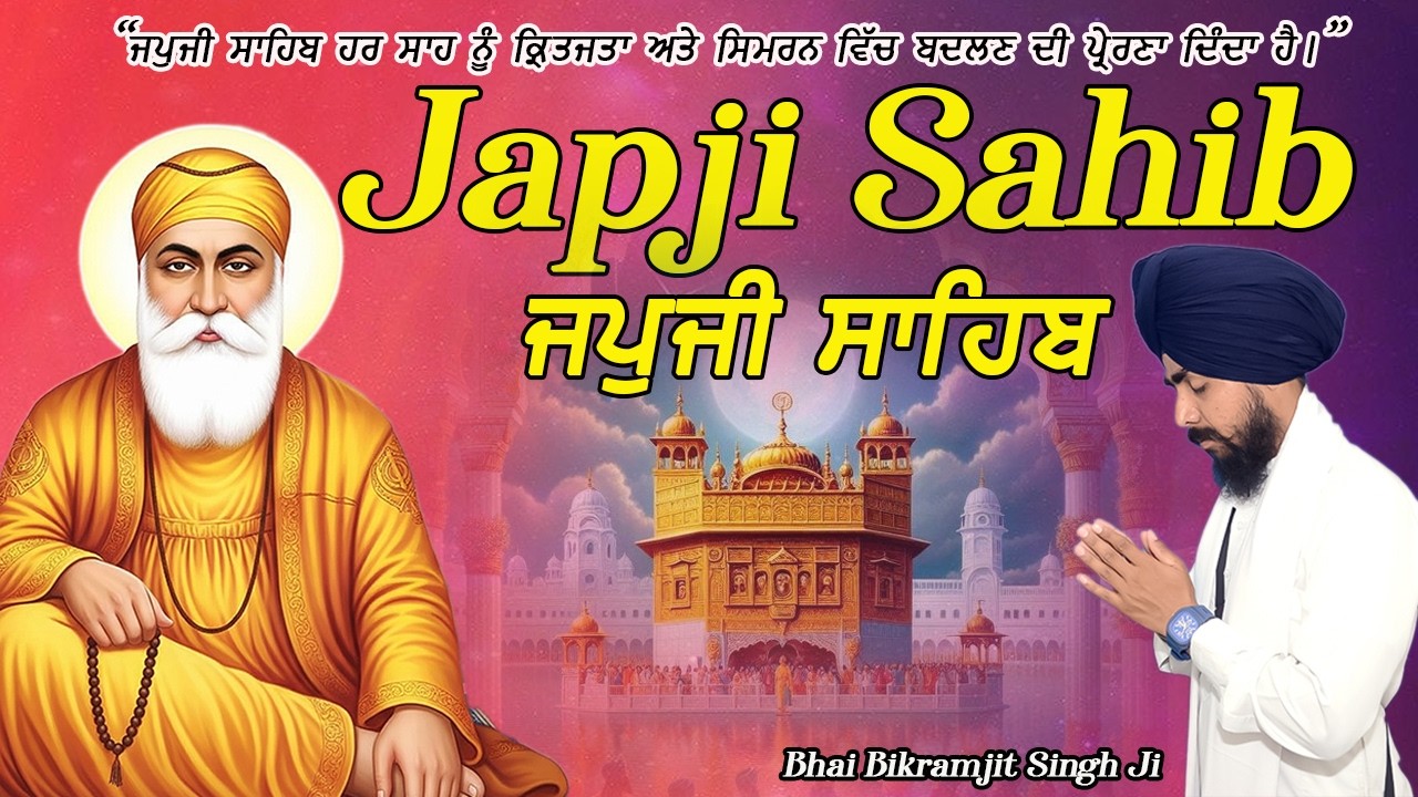 “Roz Subah Japji Sahib, Mann Ko Milegi Shanti” | ਜਪੁਜੀ ਸਾਹਿਬ ਪਾਠ | Bhai Bikramjit Singh Ji #2026