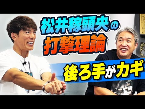 【五十嵐の方程式！？】MLBで活躍した松井稼頭央の打撃理論。メッツを選んだ理由と守備の参考にしたのはあの名手！