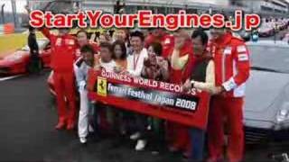 FERRARI FESTIVAL JAPAN 2008 ギネスチャレンジ!!