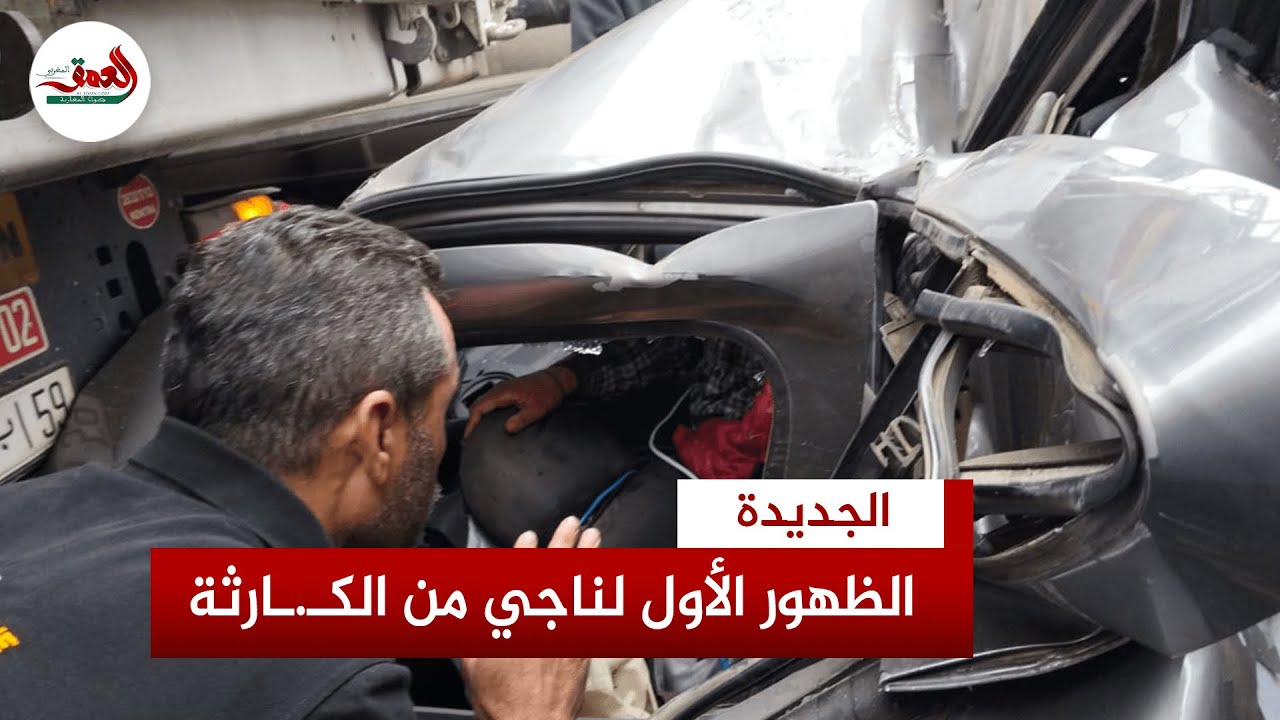ناجي من حـ.ـادث مروع بين الجديدة وأزمور يكشف التفاصيل الكاملة والأسباب الحقيقية وراء الحـ.ـادث
