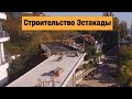 Строительство велопешеходной эстакады в Одессе 2020.