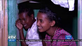 #EBC ነገን ዛሬ ...ህዳር30/2011 ዓ.ም
