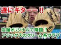 【遂に!!】アシックスのゴールデンブラウンが野球館にも降臨!!
