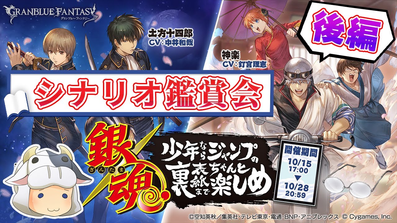 グラブル ネタバレng 1503 後編開始 銀魂 少年ならジャンプの裏表紙までちゃんと楽しめ シナリオ鑑賞会 Live配信 Youtube
