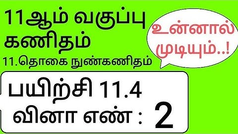 11th Maths Tamil Medium Chapter 11 Exercise 11.4 Sum 2