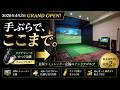 【2026年4月OPEN】手ぶらでOK!天候関係なし!大阪・難波の最新インドアゴルフ施設をご紹介!