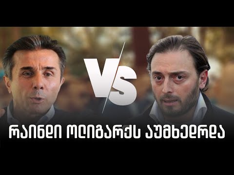 რაინდი ვასაძე ოლიგარქს აუმხედრდა