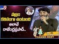 Trivikram Superb Speech @ Ala Vaikunthapurramuloo Thanks Meet | Allu Arjun - TV9