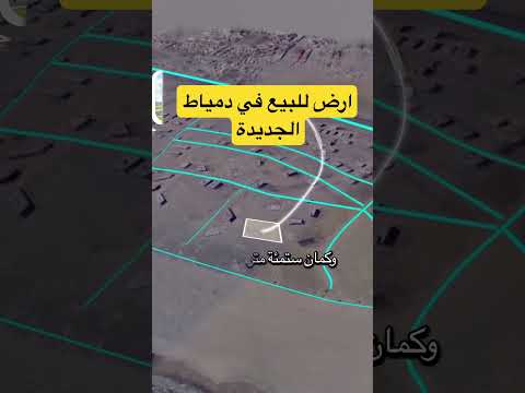 ارض للبيع في دمياط الجديدة اطلالة بحر مصطفي رخا