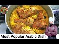 Fish Kabsa Recipe | Kabsa Saudi Recipe | وصفة كبسة السمك | Kabsa Rice Recipe