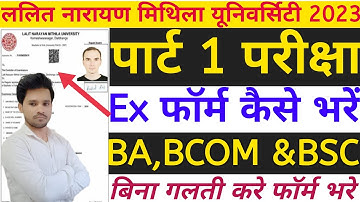 Lnmu Part 1 Ex Exam Form 2023 Kaise Bhare 🔥 LNMU part-1 exam form 2023 online Ex Regula & Promoted