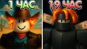 Я Провел 24 Часа в Dead Rails ROBLOX