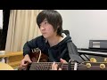 故のlove チョーキューメイ cover
