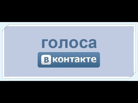 Квн, открытки в контакте 100 голосов за 1 минуту видео