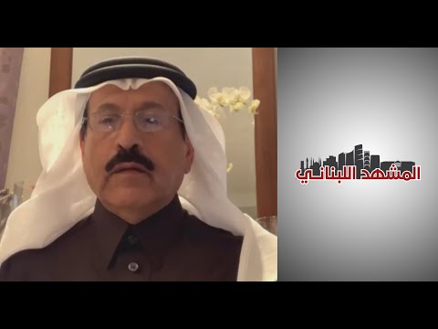 المشهد اللبناني - مقابلة مع السفير السعودي السابق لدى لبنان علي عواض عسيري