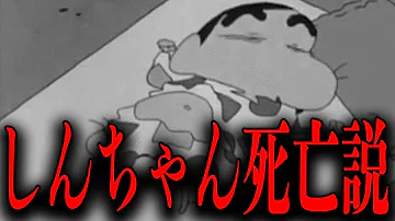 しんちゃん 都市 伝説
