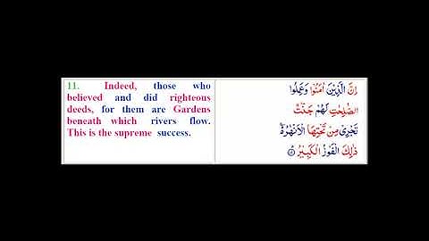 سورة البروج مترجمة انجليزي ترتيل المنشاوي