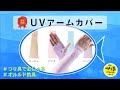 【おすすめ】UVアームカバー（オルルド釣具）qa100203