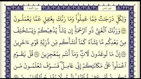 سورة الأنعام الصفحة 145 من الاية 132 الى 137 عبدالباسط عبدالصمد مجود