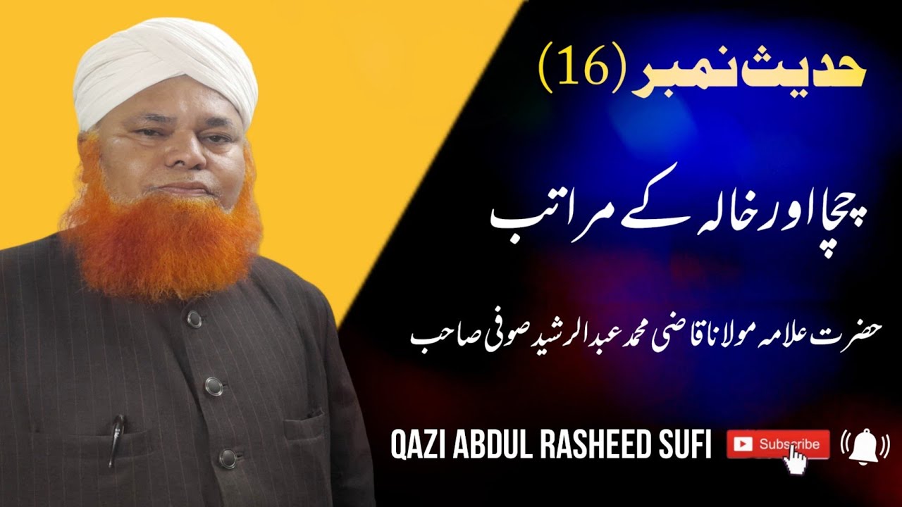 Cha Rasheed 2 Hadees No.16 - Cha Cha Aur Khala Ka Martaba - By Qazi Abdul Rasheed ...