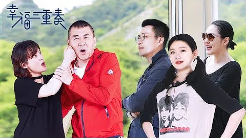 《幸福三重奏》完整版：[第5期]陳建斌蔣勤勤來大S家蹭飯，汪小菲遭遇送命題三連問 - 天天要聞