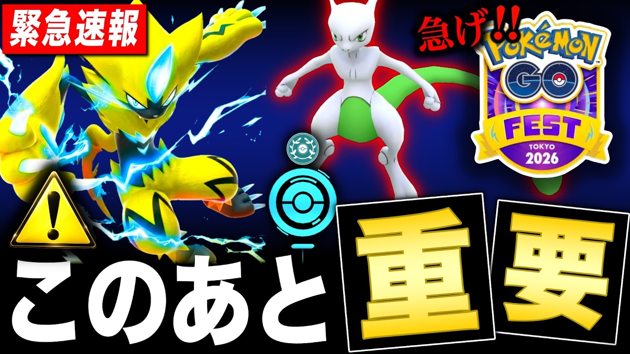 得したいなら今すぐ確認！まもなくGOフェスチケ販売開始！おひろめの謎やキャンペーンなど最新情報も【ポケモンGO】