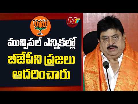 Telangana BJP Cheif Ramchander Rao About Municipal Elections Results Across The State | NTV Telugu - NTVTELUGU