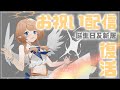 【新居/爆誕】引っ越し完了!!!!!&113歳になりました【#塩天使リエル】