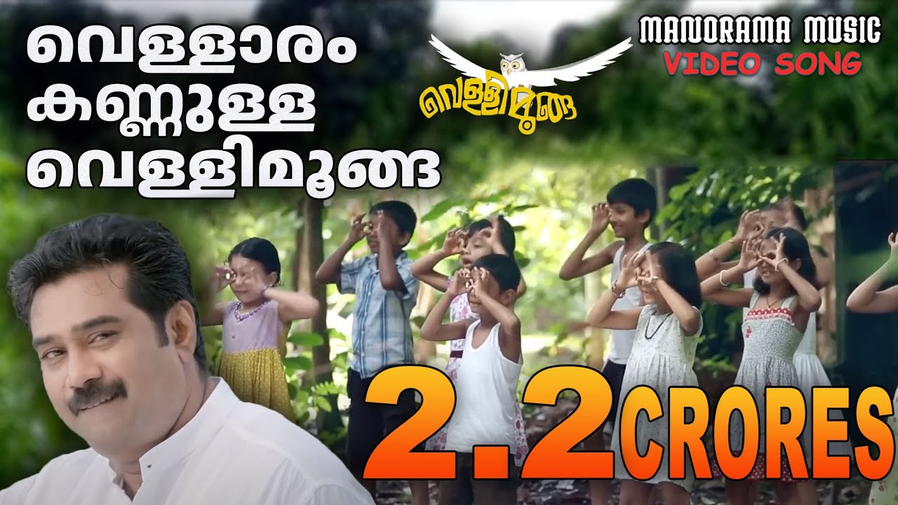 Vellaram Kannulla Vellimoonga   Vellimoonga  Video Song  Lola Rajiv Nair  Bijibal  Biju Menon