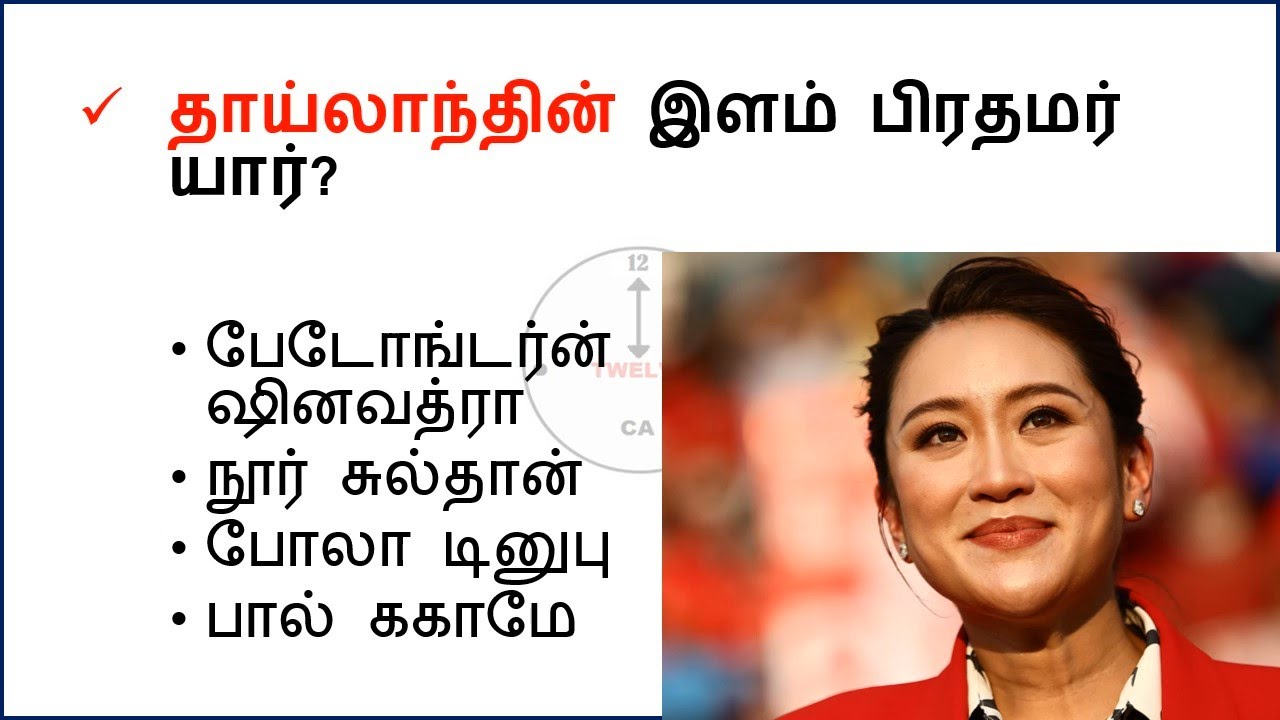 20 August 2024 today current affairs in Tamil | Tnpsc | Railway | RRB ...