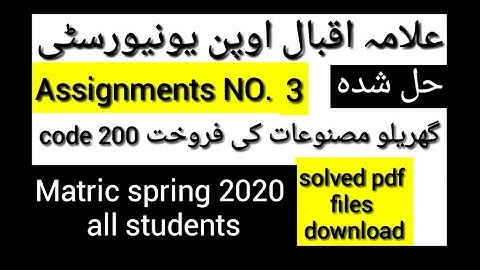 Aiou Matric گھریلو مصنوعات کی فروختcode 200 book solved Assignment NO۔3Spring2020pdffilesdownloadnow