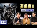 【聖飢魔Ⅱ】メンバーが悪魔教の信者になりました。