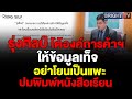 รุ่งศิลป์แถลงโต้องค์การค้าฯให้ข้อมูลเท็จต้องหยุดผลิตรอความชัดเจนอย่าโยนเป็นแพะส่งหนังสือเรียนไม่ทัน