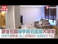 【#蝸居睇樓團】康怡花園棘手鑽石型廳大急救 超實用儲物室、貼心玄關設計、飯廳變打卡位