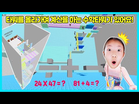 계산은 어렵지 않아요 ㅎㅎ <strong>Roblox</strong> [사랑아놀자 <strong>LOVE</strong>&amp;amp;TORY]