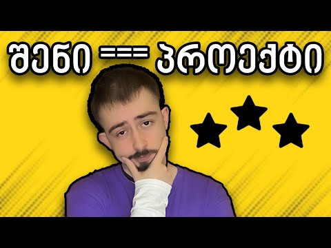 🔴 LIVE | განვიხილავ შენს პროექტს + ჭორაობა