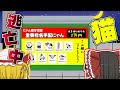 【脱☆ニート生活】ゆっくり達の脱ニート生活☆ふたりにゃんこ大戦争編【ゆっくり実況】【ぽんこつちゃんねる】