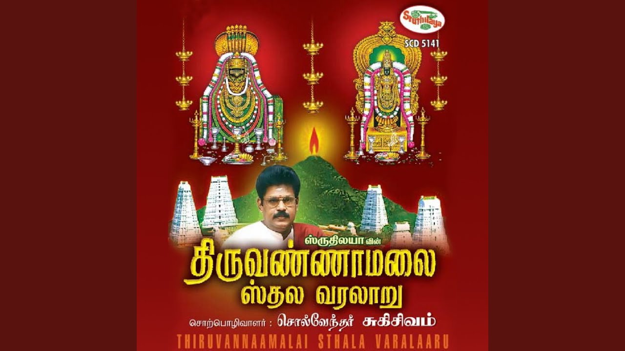 Thiruvannamalai Sthala Varalaru