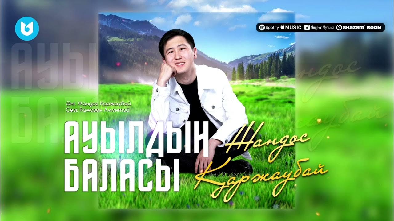 Жандос каржаубай - не истедим. Козмоншагым. Козмоншагым. Козмоншагым. Жандос каржаубай уақыт.